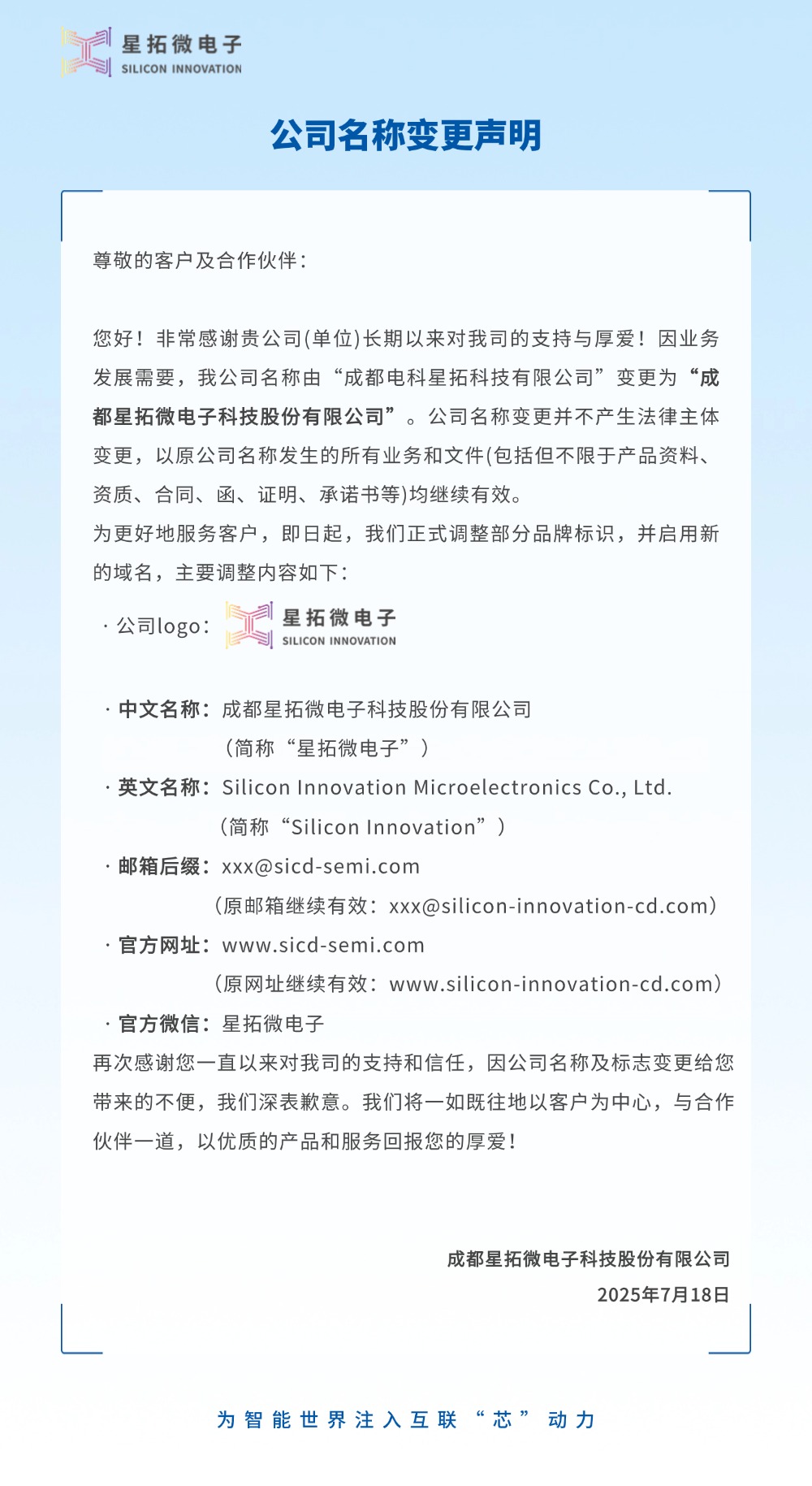 1752807730329904.jpg 成都电科星拓更名为熊猫体育电子2.jpg